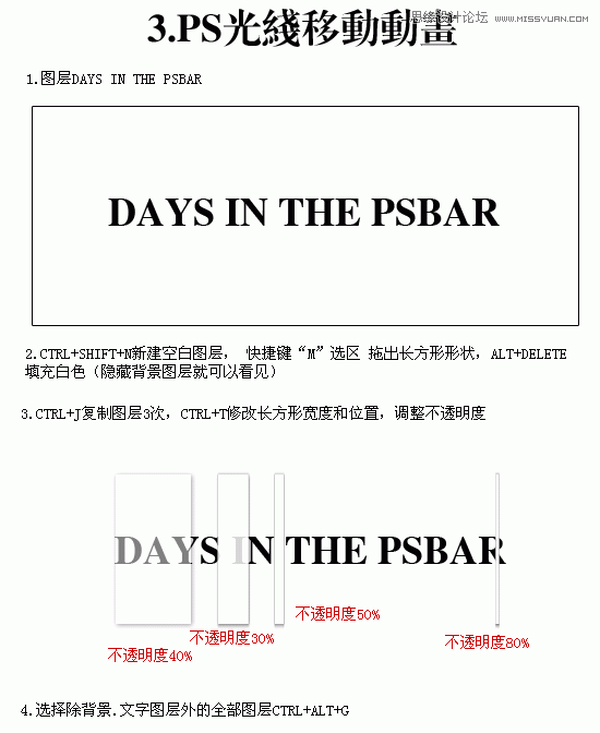 ps制作文字光线移动动画教程