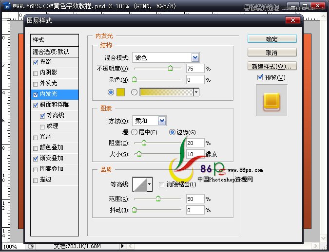 ps简单制作一款金色质感文字效果