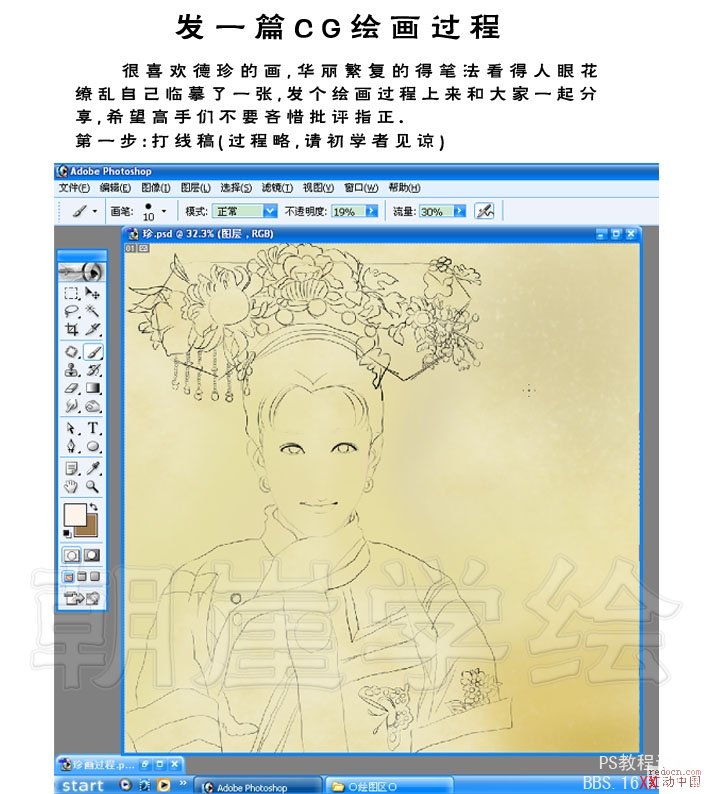PhotoShop绘制绝美的珍妃肖像画的教程