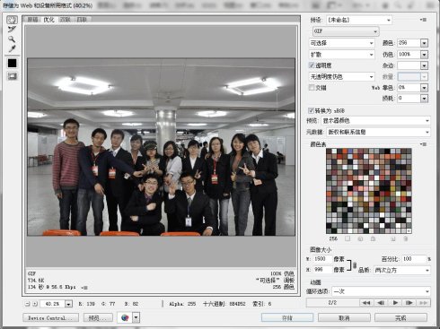 用PS CS4将两张图片制作成GIF格式