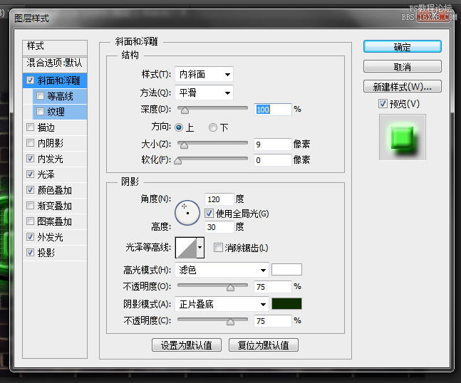 PS霓虹灯文字教程