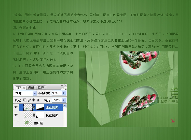 ps音画教程：制作觅春见新桃图文设计