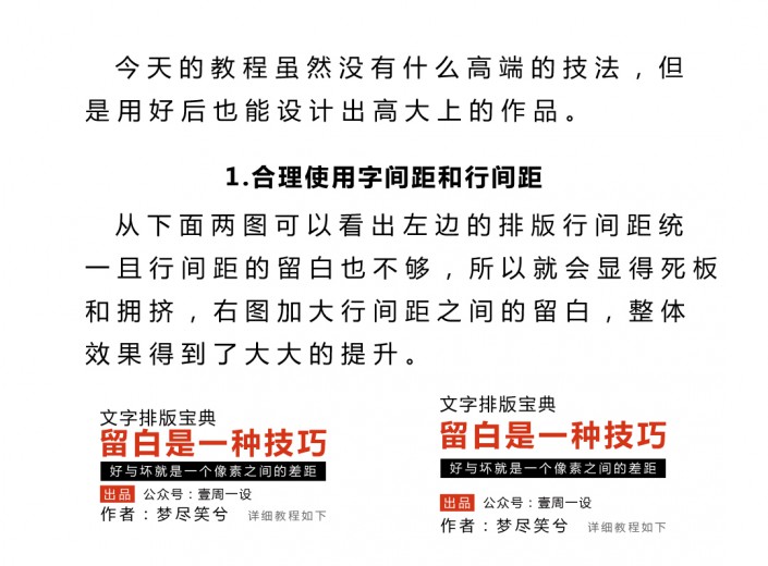 排版教程，留白是排版的一種設計技巧