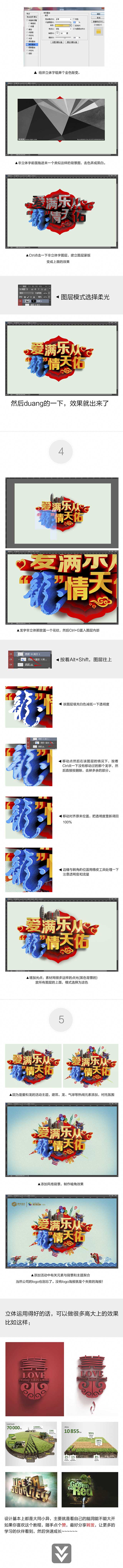 廣告立體字，分享一篇商業廣告主題立體字案例