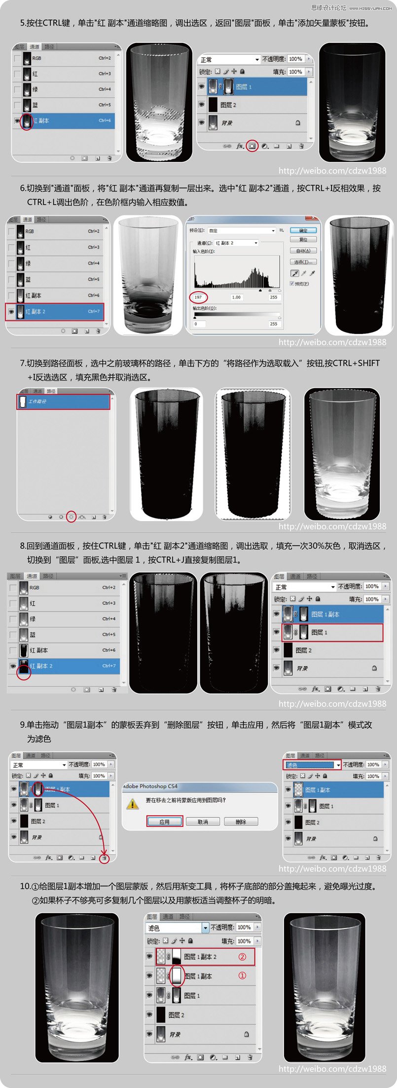 ps利用通道抠出透明玻璃杯子