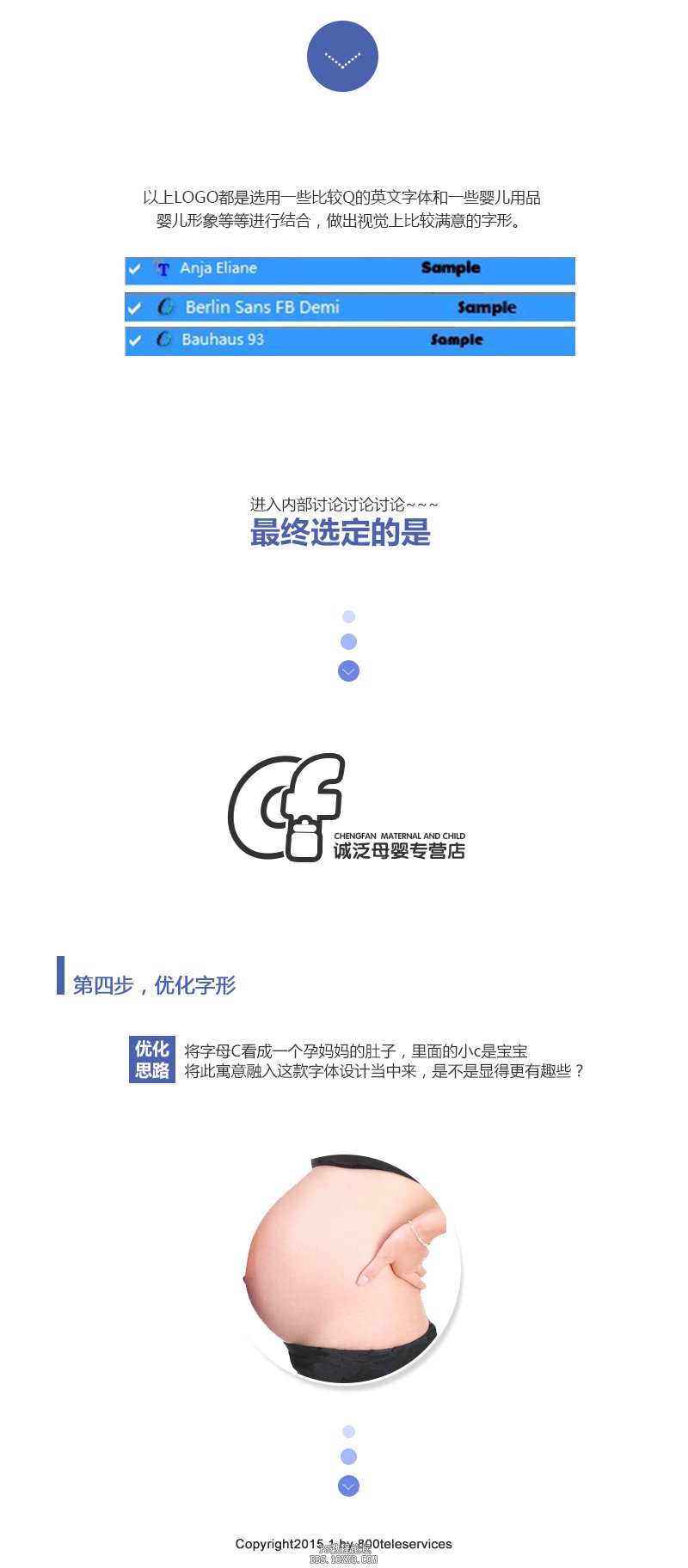 電商LOGO，母嬰電商LOGO風格確定與設計過程