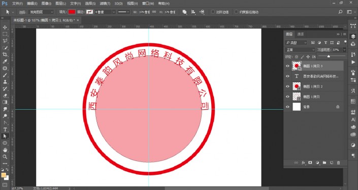印章制作，用PS制作逼真的印章