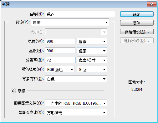 图案设计，用PS快速制作一个心形图案