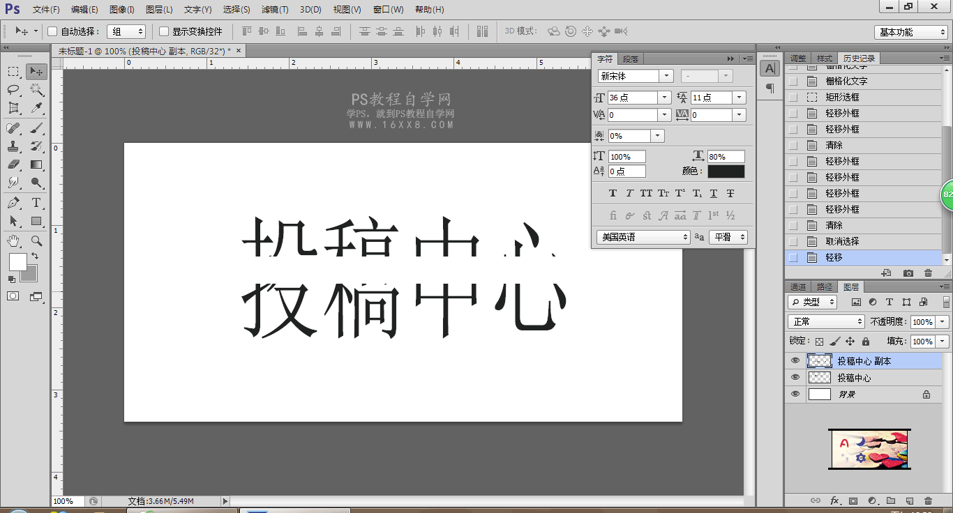 圖片字，制作字中字效果教程