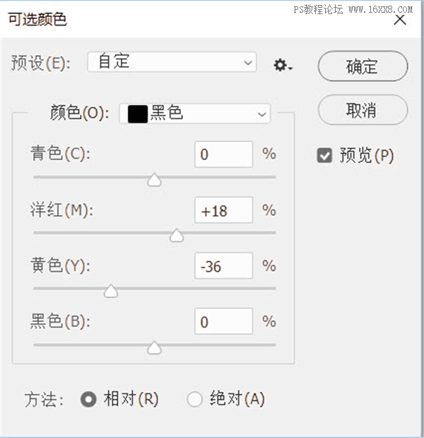 可選顏色，用實例講解可選顏色在PS中的使用