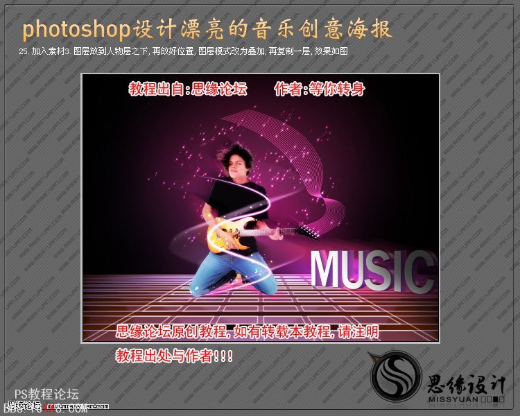 PhotoShop制作创意十足的音乐海报的教程