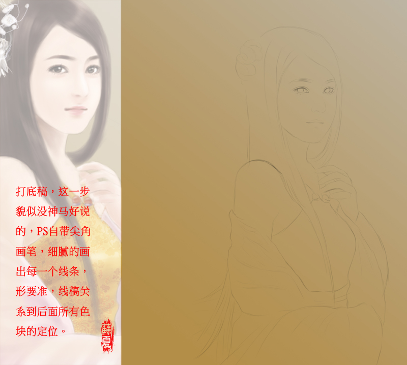 PS手绘古装言情风美女插画