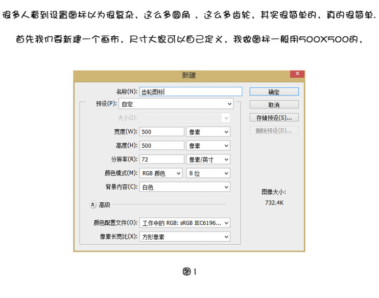 ps cc设计齿轮设置图片