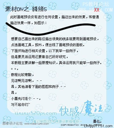 PS教程:解析路径使用中一些技巧