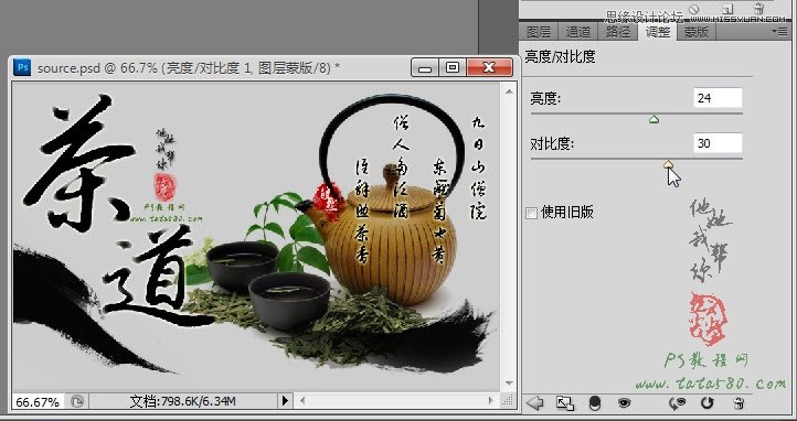 ps設計茶類海報實例