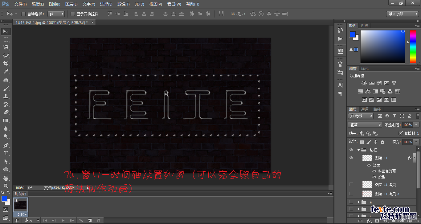 ps cs6动画教程:gif霓虹灯字