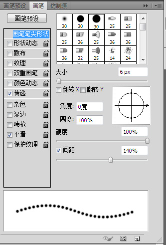 ps画虚线教程