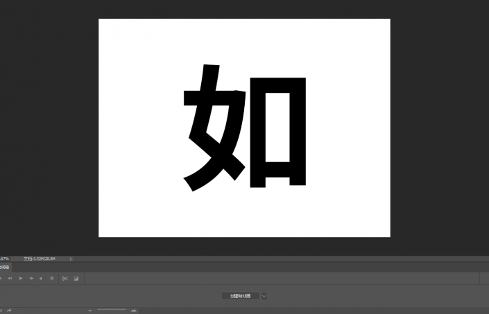 動態(tài)字體，在PS中制作一款GIF動態(tài)效果字體