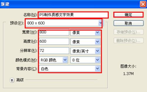 ps制作质感立体感漂亮文字