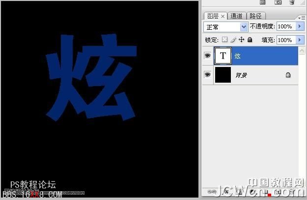 Photoshop教程:制作超炫光感立体特效字