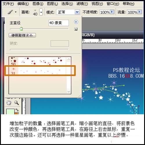 应用PS笔刷制作梦幻星光背景效果的入门教程