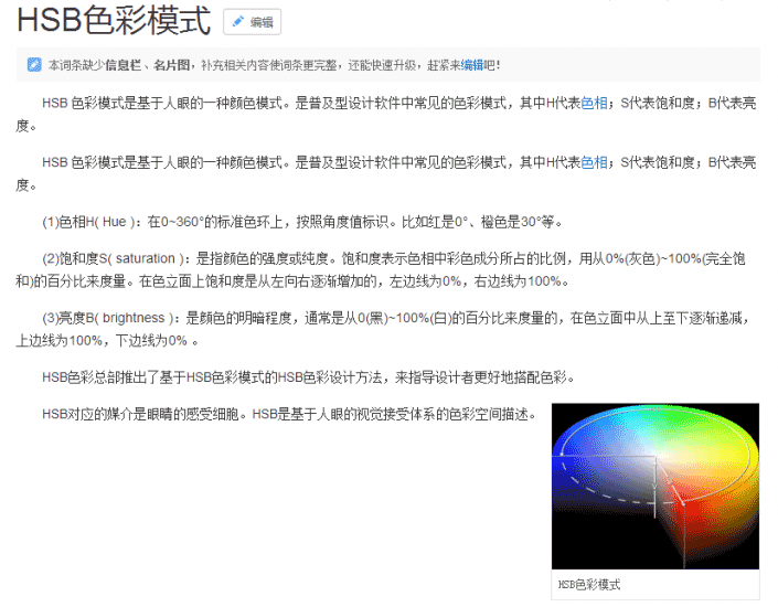 色彩知识，PS中那些的HSB指的究竟是什么