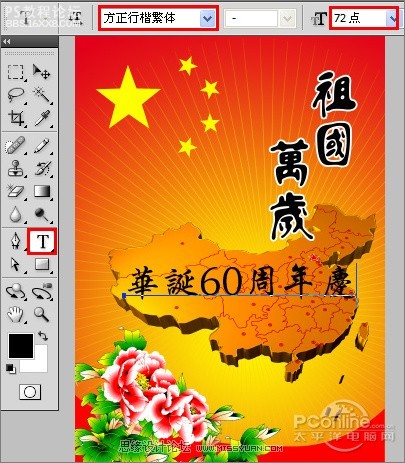 photoshop設(shè)計(jì)教程：制作國(guó)慶獻(xiàn)禮海報(bào)實(shí)例