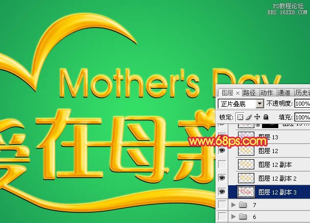 ps设计母亲节立体字教程