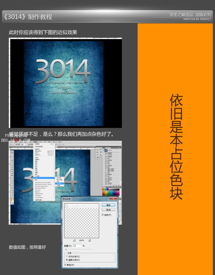 PhotoShop制作超现代感的3014文字效果