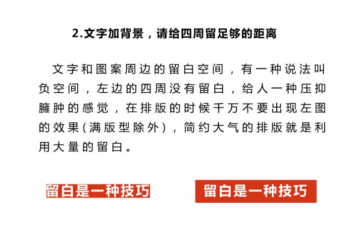 排版教程，留白是排版的一种设计技巧