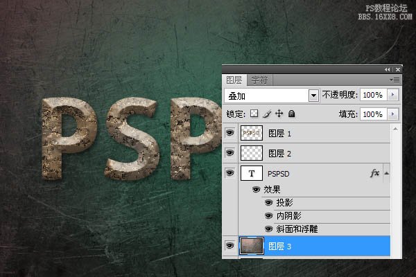 Photoshop制作个性的褐色石纹字