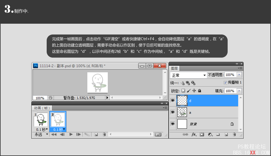 PhotoShop制作可爱的GIF动画QQ表情的教程