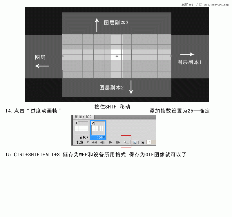 ps CS5制作交错线条闪动GIF动画效果