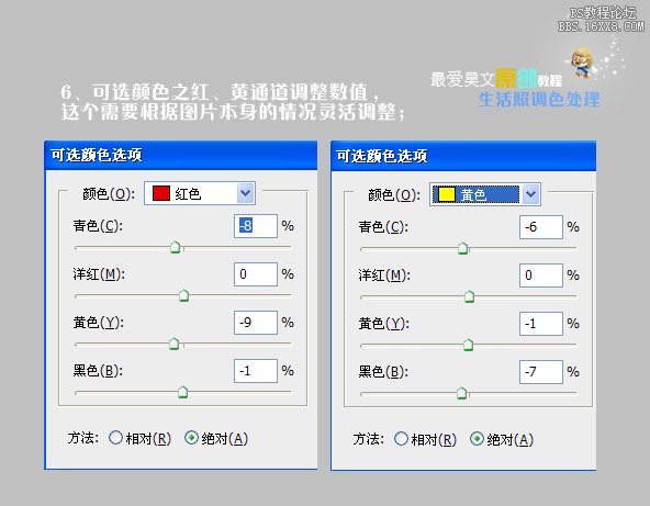 调出儿童图片的通透浓色彩特效