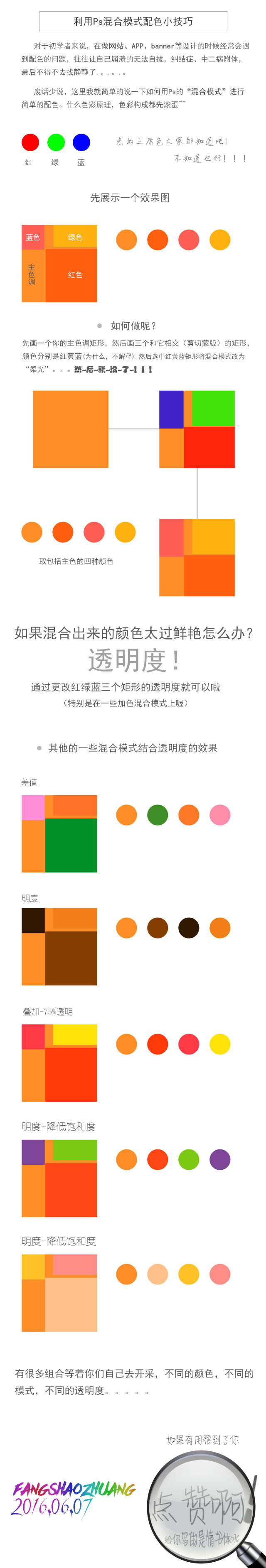 配色技巧，分享给新手的混合模式配色方法