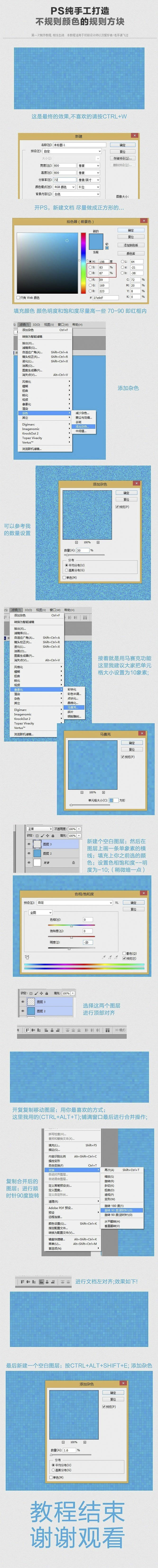 方塊背景，制作不規(guī)則顏色的方塊背景教程