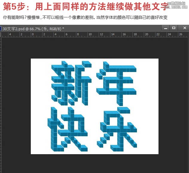 ps像素字教程