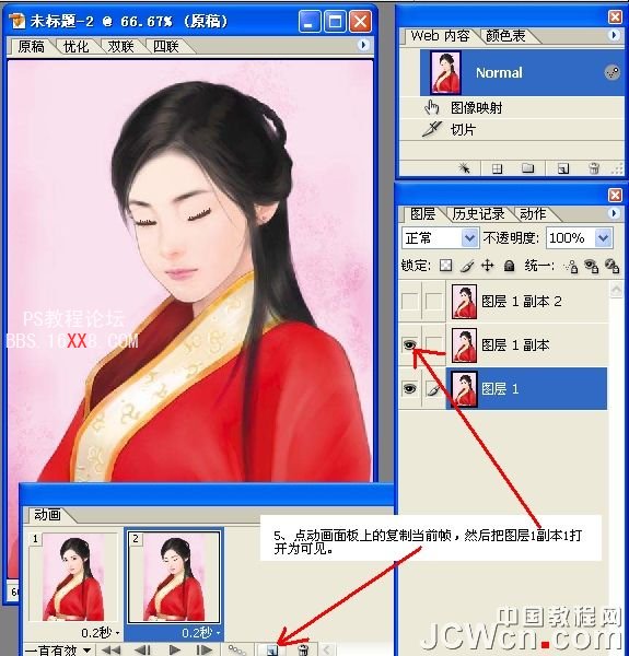 Photoshop制作簡單的人物眨眼動畫