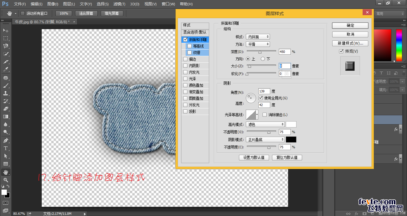 ps cs6設計牛仔布文字效果