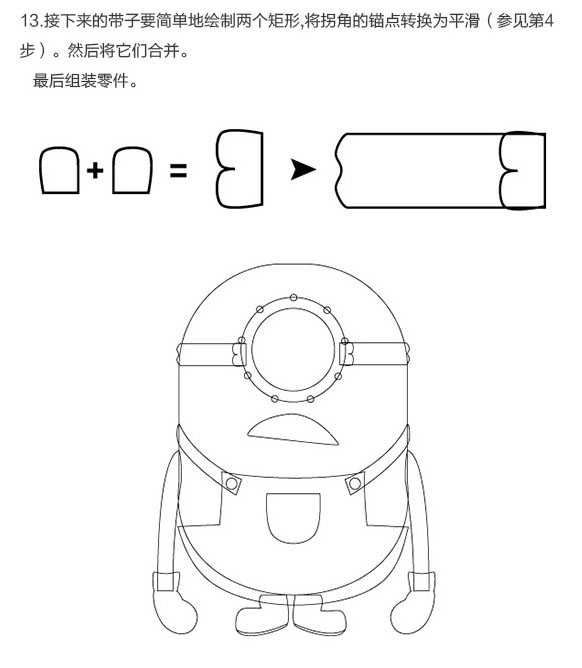 鼠繪卡通，鼠繪可愛的小黃人教程