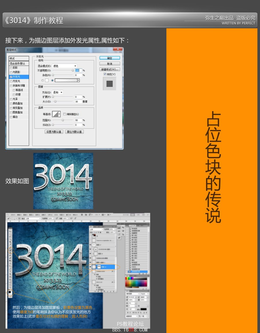 PhotoShop制作超现代感的3014文字效果