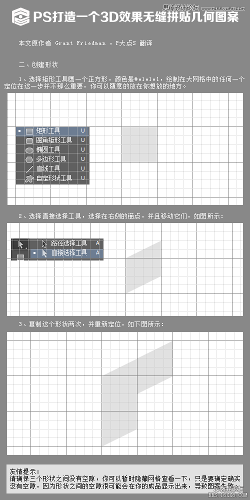 制作无缝立体拼贴图案教程