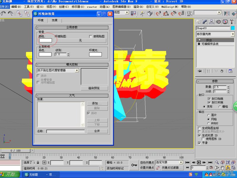 利用PS和3D max 制作多层立体字