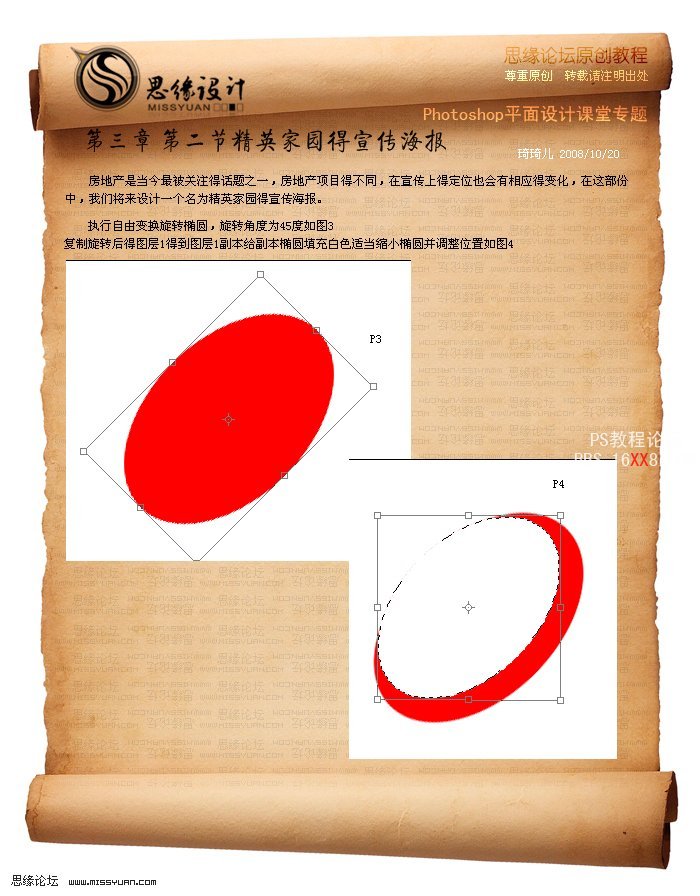 PS制作精英家园楼盘地产宣传海报的教程