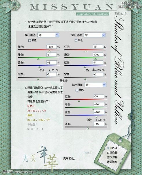 藍黃色調調色教程