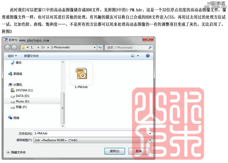 HDR高動態(tài)圖像處理技術(shù)教材-攝影師必備