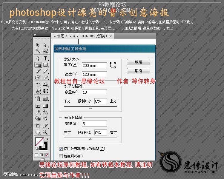 PhotoShop制作创意十足的音乐海报的教程