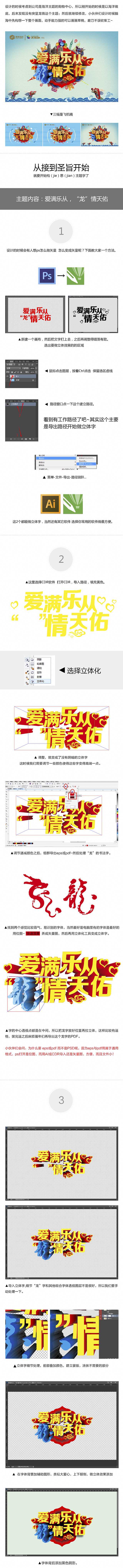 廣告立體字，分享一篇商業廣告主題立體字案例