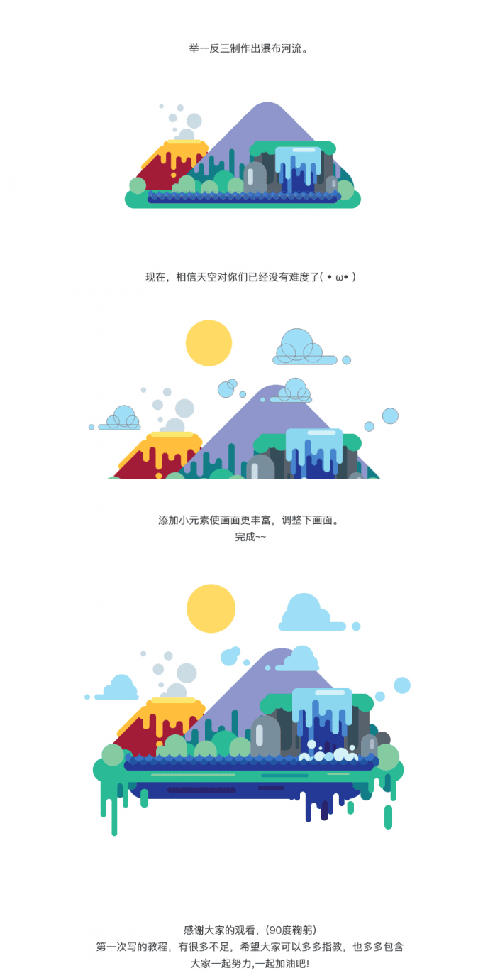 風景插畫，教你繪制扁平化效果的風景插畫