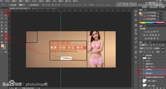 ps cs6设计淘宝内衣广告图